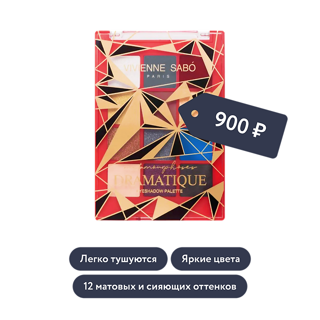 Vivienne Sabo: Палетка теней для век Metamourphoses Dramatique, тон 03