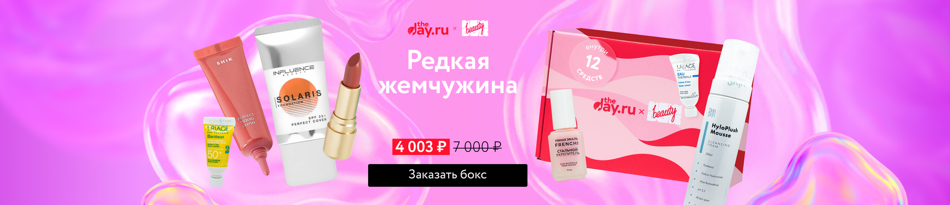 Баннер 'NBB x theDay.ru: Редкая жемчужина'
