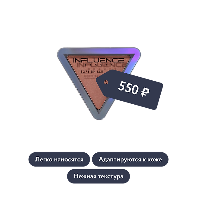 Influence beauty: Компактные румяна SOFT SKILLS, тон 02