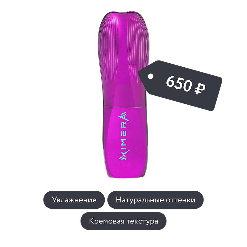 Influence beauty: Помада-бальзам для губ XIMERA, тон 02