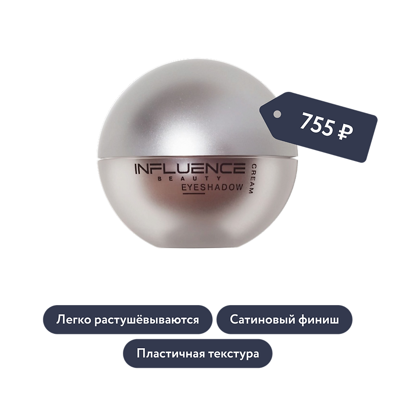 Influence beauty: Стойкие кремовые тени ALIEN