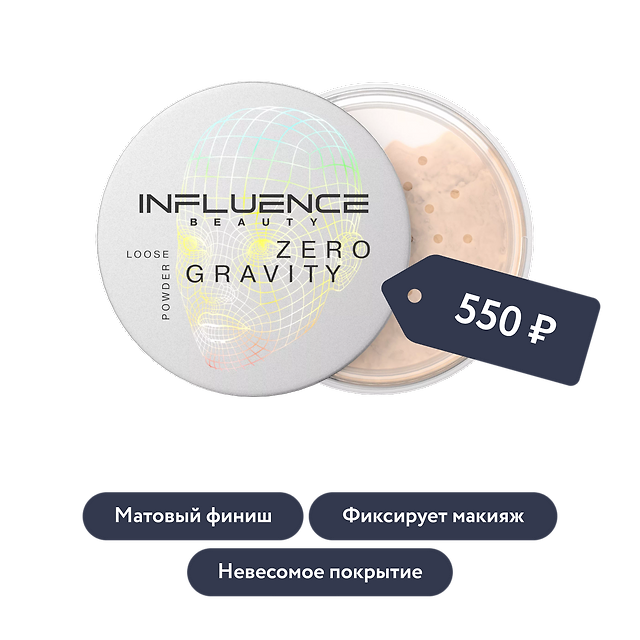 Influence beauty: Рассыпчатая пудра ZERO GRAVITY, тон 01