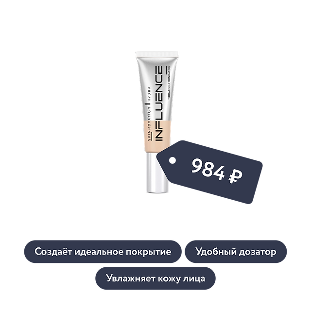 Influence beauty: Увлажняющая тональная основа SKINNOVATION II HYDRA, тон 04