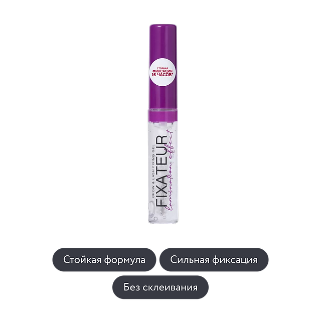 Vivienne Sabo: Гель для бровей FIXATEUR Lamination effect
