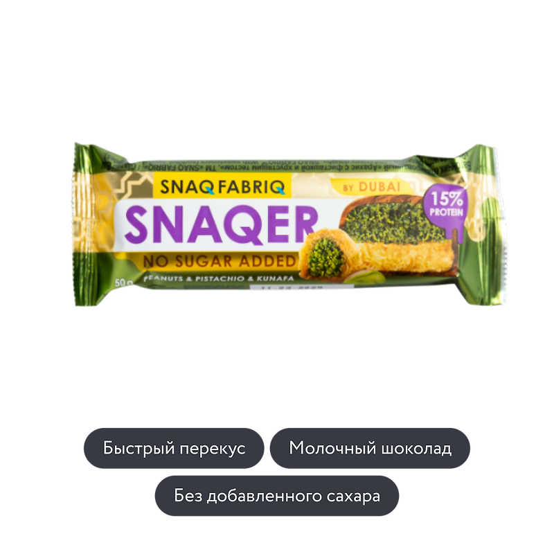 Snaq Fabriq: Батончик «Дубайский шоколад с арахисом, фисташкой и катаифи»