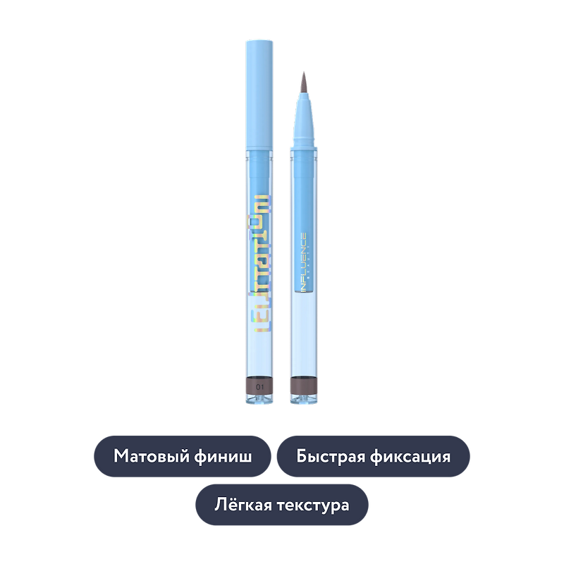 Influence beauty: Подводка универсальная для губ, бровей и глаз EFFECT LEVITATION, тон 01
