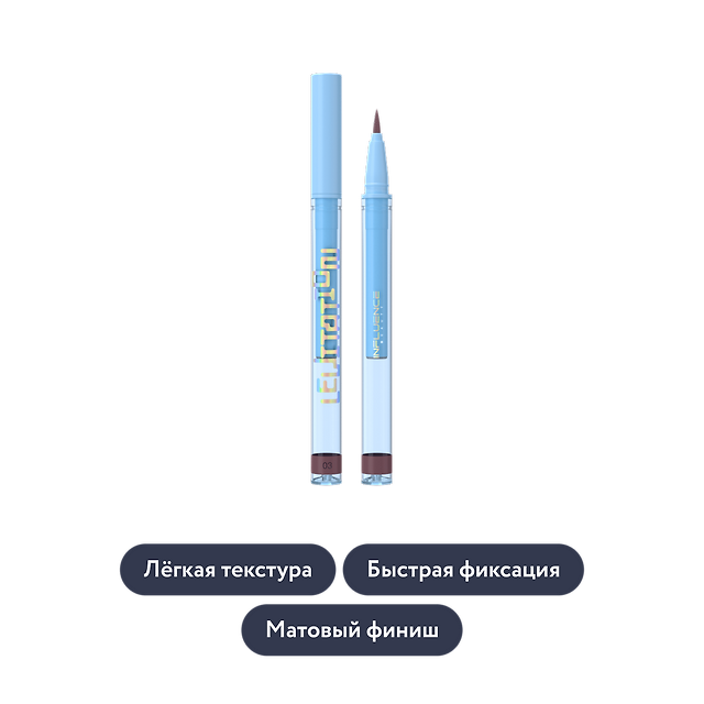 Influence beauty: Универсальная подводка для глаз, бровей и губ в ассортименте EFFECT LEVITATION