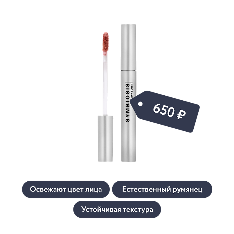Influence beauty: Кремовые румяна для лица SYMBIOSIS, тон 02