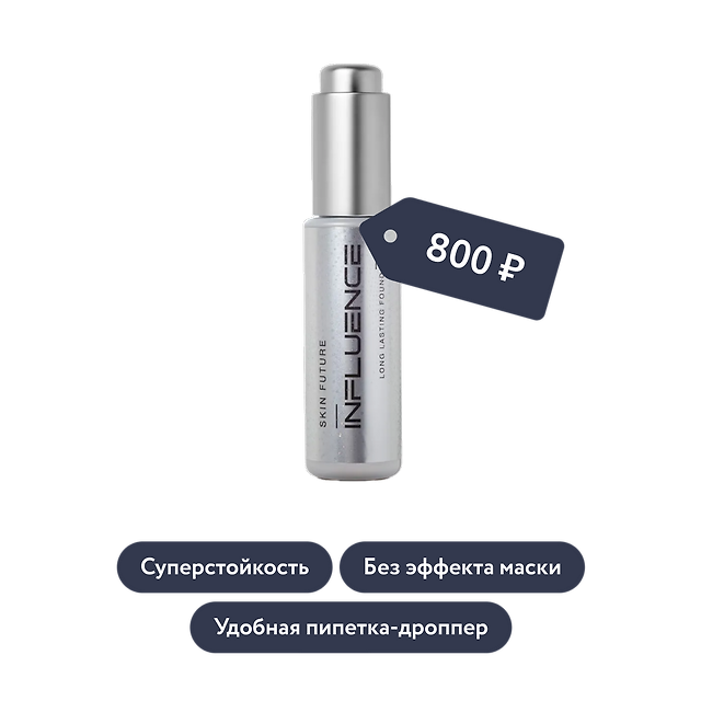 Influence beauty: Стойкая тональная основа для лица, оттенок 04