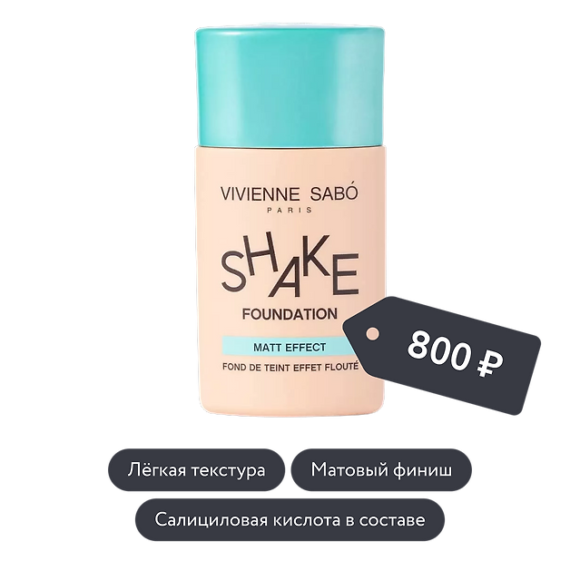 Vivienne Sabo: Матирующий тональный крем Shake foundation matt в ассортименте