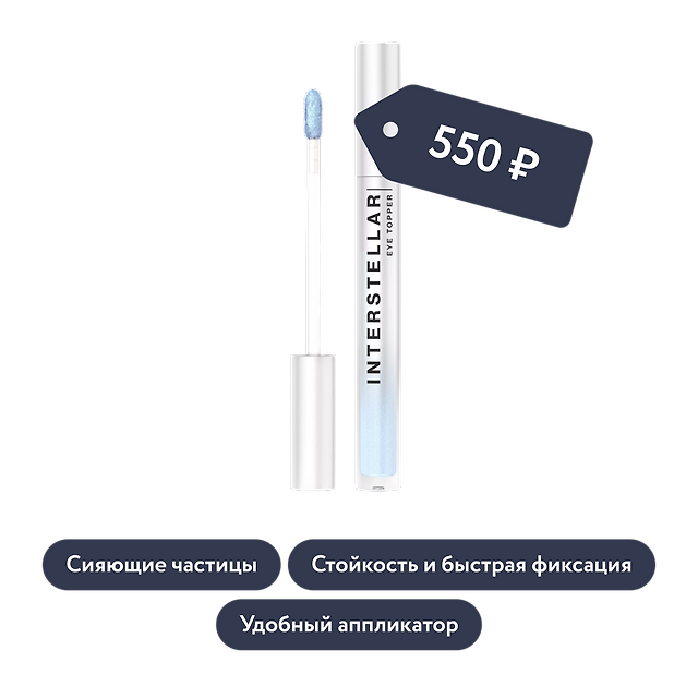 Influence beauty: Тени для век INTERSTELLAR, оттенок 04