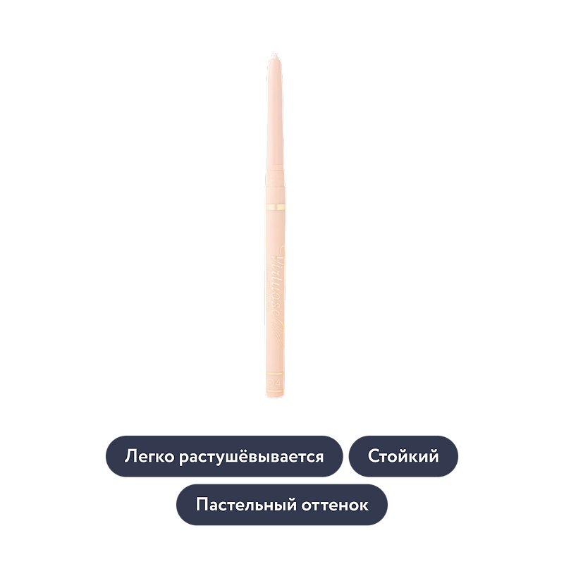 Vivienne Sabo: Автоматический карандаш для глаз Virtuose automatique, оттенок 04