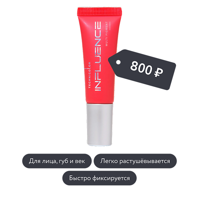 Influence beauty: Универсальный пигмент для макияжа TECHNICOLOR, оттенок 01
