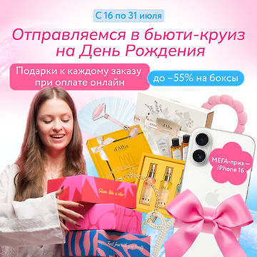 Изображение акции У NewBeautyBox День рождения!