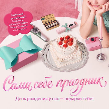 Изображение акции Сама себе праздник