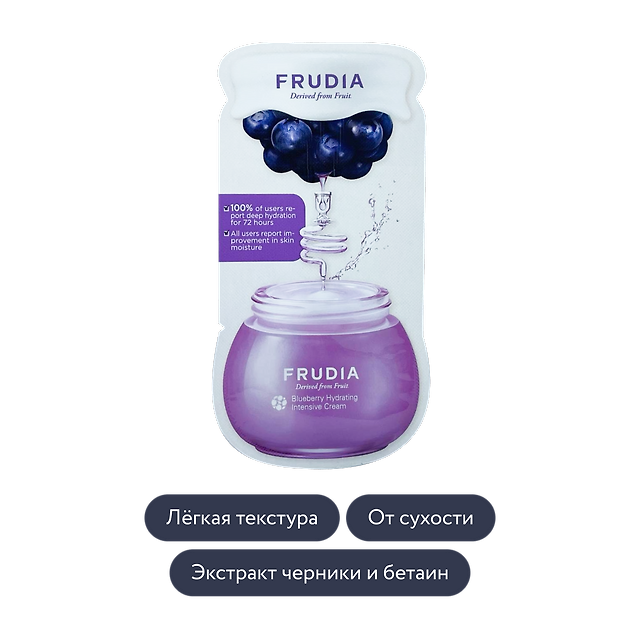 Frudia: Интенсивно увлажняющий крем для лица с черникой