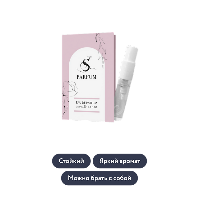 S parfum: Парфюмерная вода в ассортименте