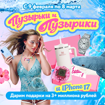 Изображение акции Пузырьки и пузырики