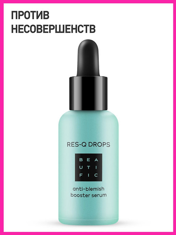 Beautific: Лифтинг-сыворотка для лица ResQ Drops
