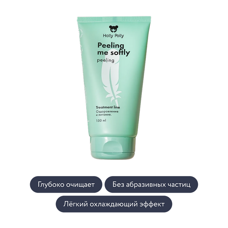 holly polly: Пилинг для кожи головы Peeling me softly