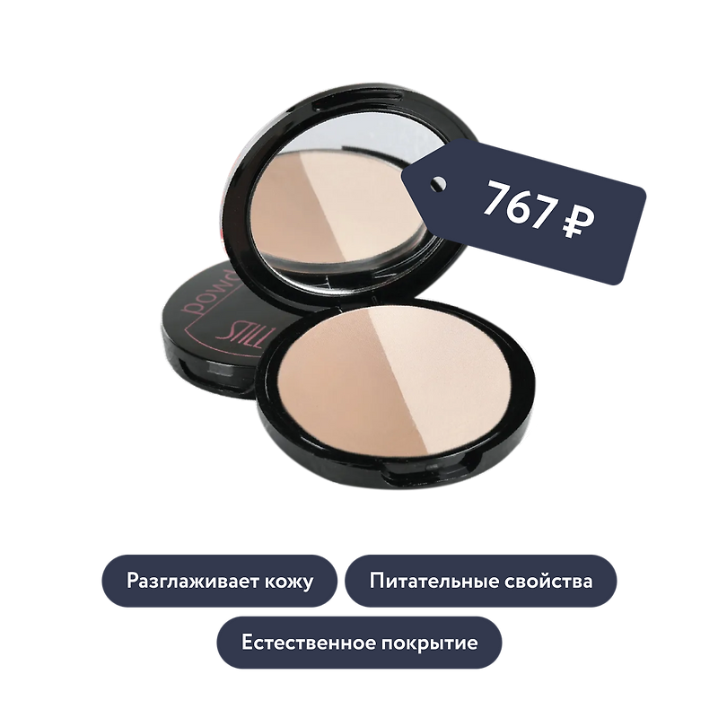 Still: Компактная моделирующая пудра MODELING TOUCH