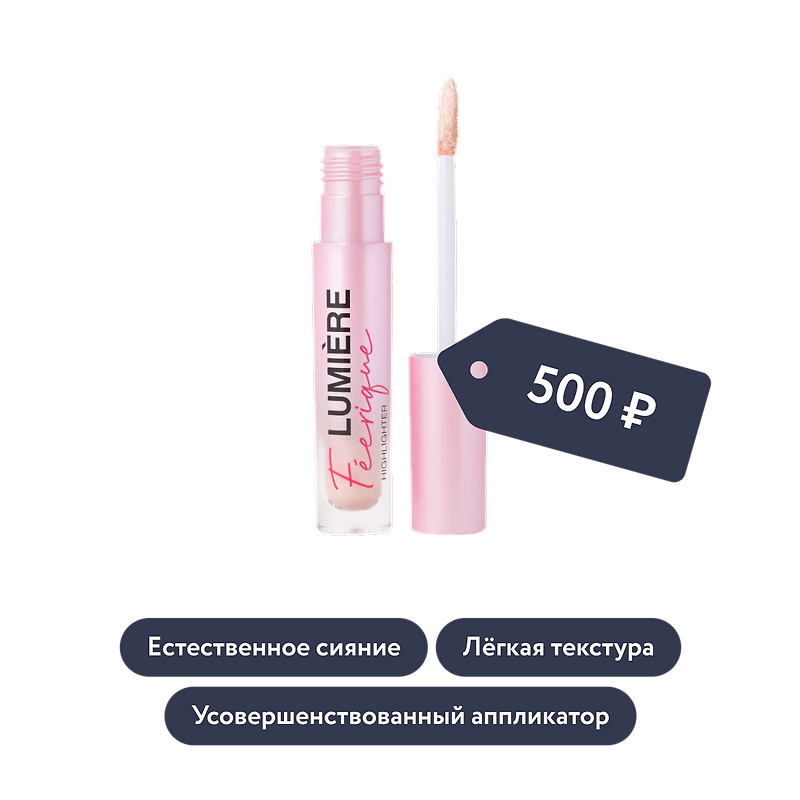 Vivienne Sabo: Кремовый хайлайтер Lumiere Feerique, тон 01