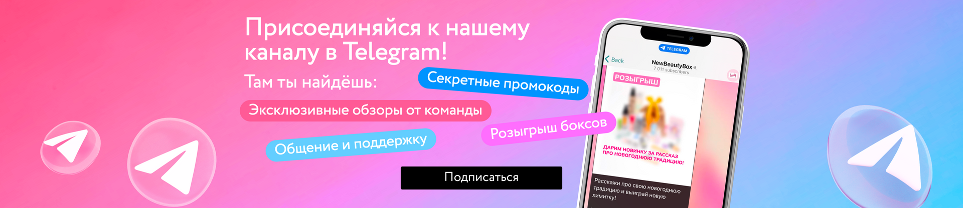 Баннер 'Телеграм канал'