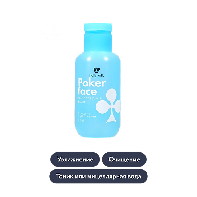 holly polly: Средство для лица в ассортименте