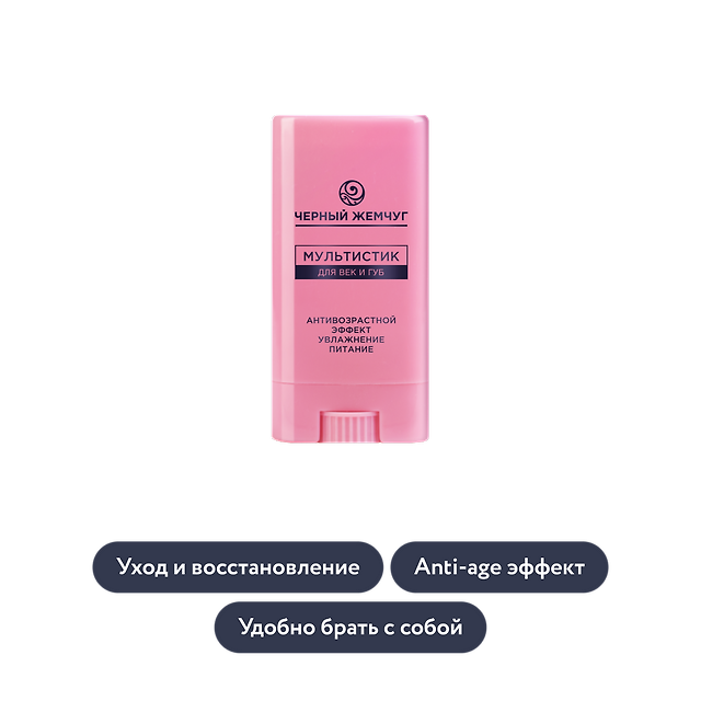 Чёрный Жемчуг: Мультистик для век и губ