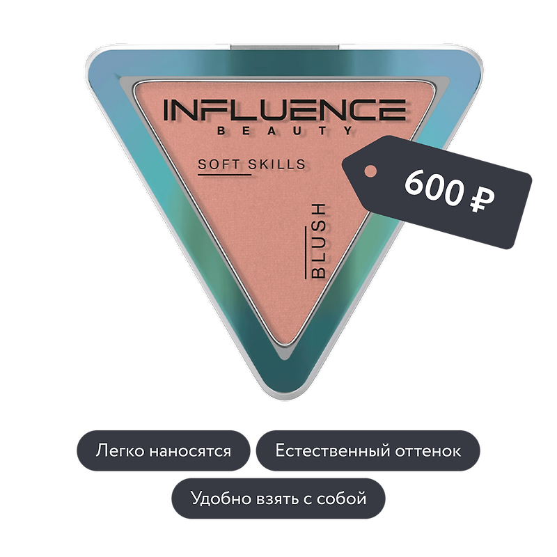 Influence beauty: Румяна компактные SOFT SKILLS, тон 01
