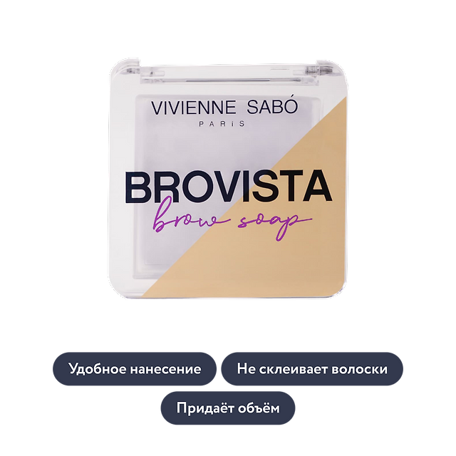 Vivienne Sabo: Мыло для укладки бровей BROVISTA
