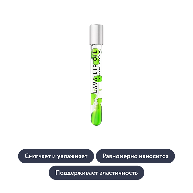 Influence beauty: Двухфазное масло для губ LAVA LIP OIL, тон 04