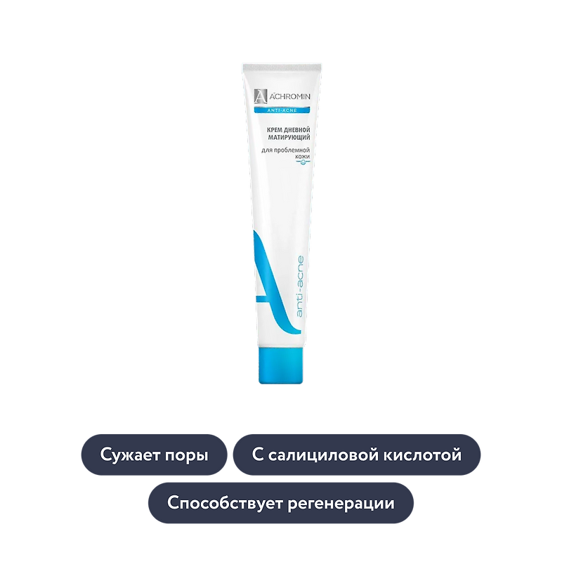 Achromin: Дневной матирующий крем для проблемной кожи