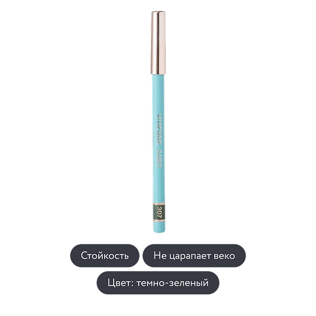 Vivienne Sabo: Карандаш для глаз Liner Flirteur, тон 307 «Тёмно-зелёный»