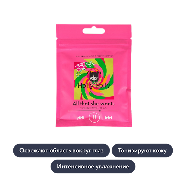 holly polly: Тканевые патчи для глаз, 60 шт./1 уп.