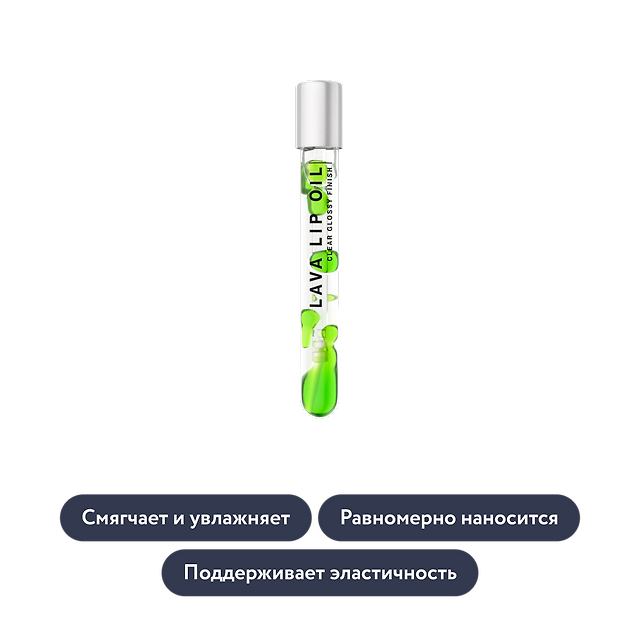 Influence beauty: Двухфазное масло для губ LAVA LIP OIL, тон 04