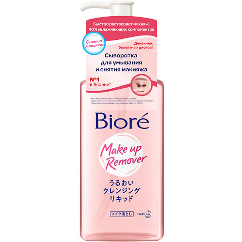Biore: Сыворотка для умывания и снятия макияжа