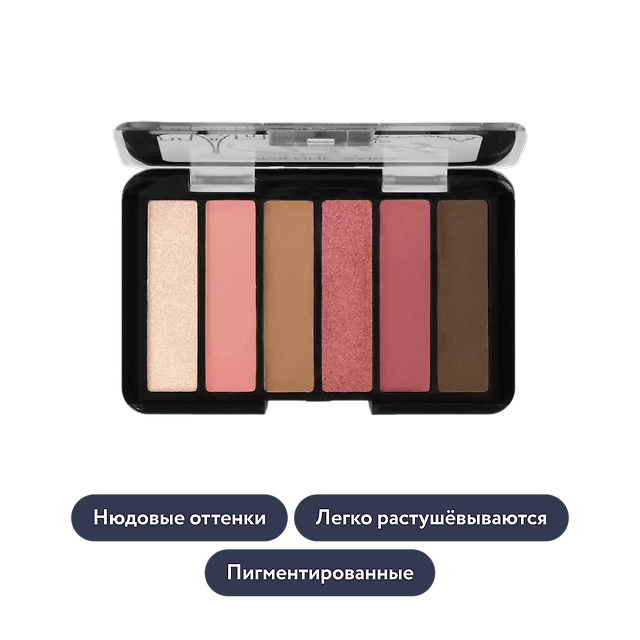 Vivienne Sabo: Мини-палетка теней для век Paris, тон 04