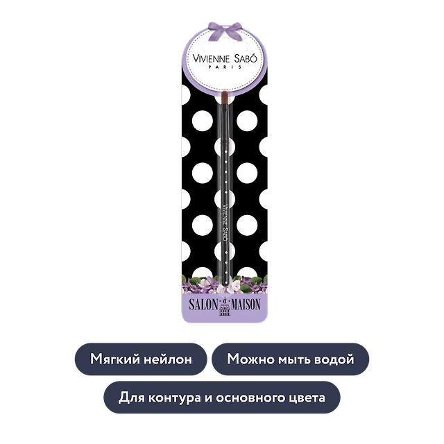 Vivienne Sabo: Кисть для губ Lip Brush, 1 шт.
