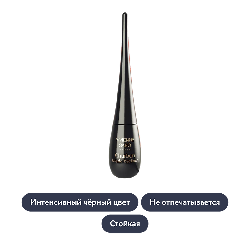 Vivienne Sabo: Жидкая подводка для глаз Charbon
