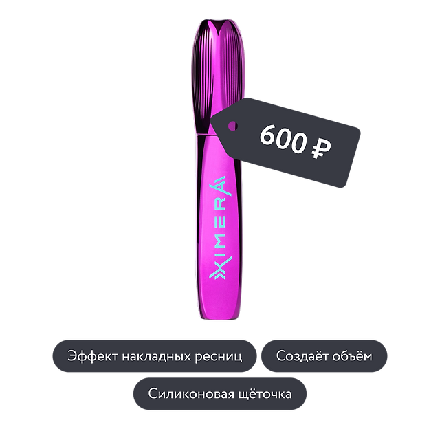 Influence beauty: Тушь для ресниц XIMERA