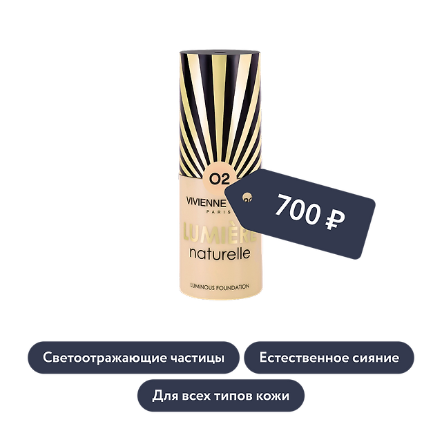 Vivienne Sabo: Тональный крем для лица с эффектом сияния Lumiere naturelle, тон 02