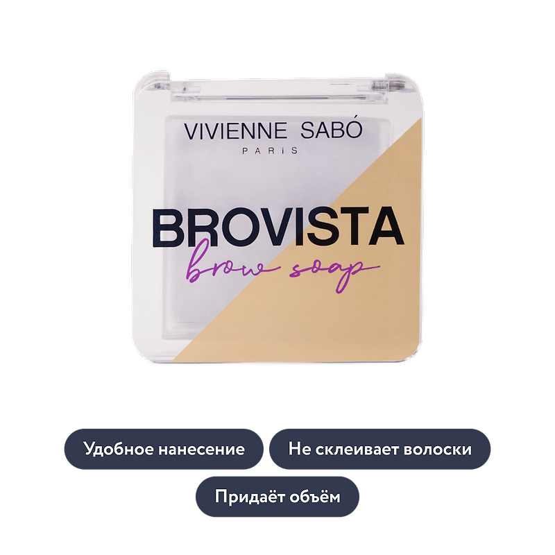 Vivienne Sabo: Мыло для укладки бровей BROVISTA