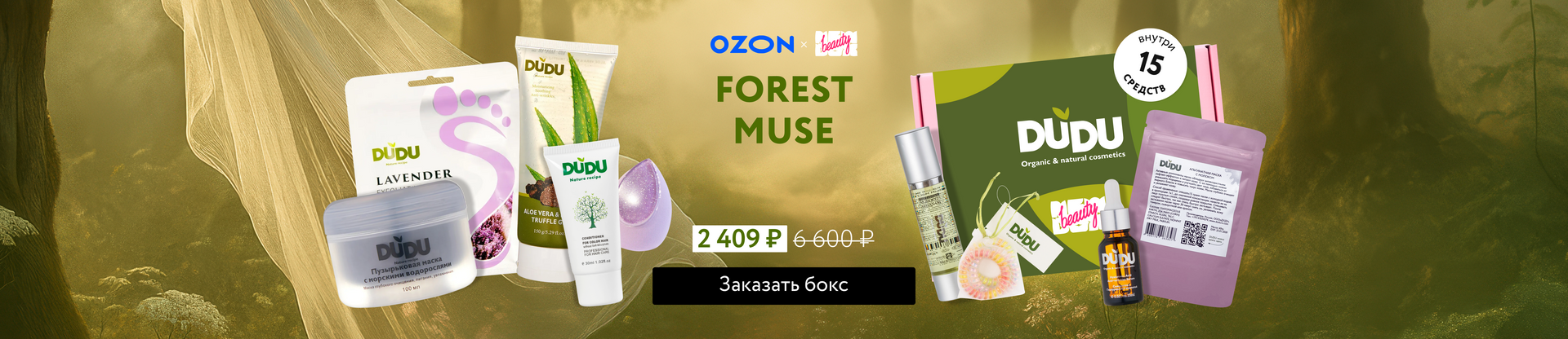 Баннер 'NBB X OZON: Forest Muse'