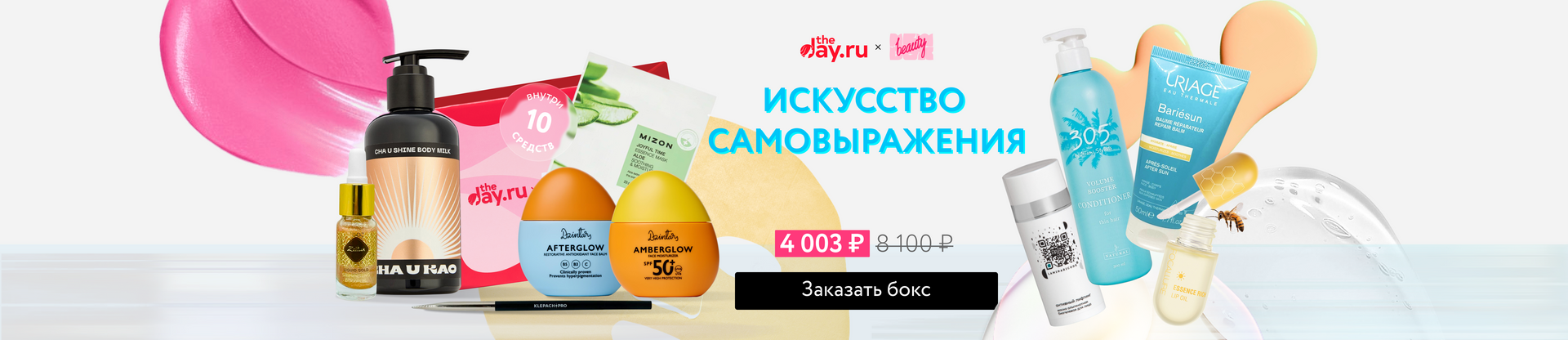 Баннер 'NBB x theDay.ru: Искусство самовыражения'