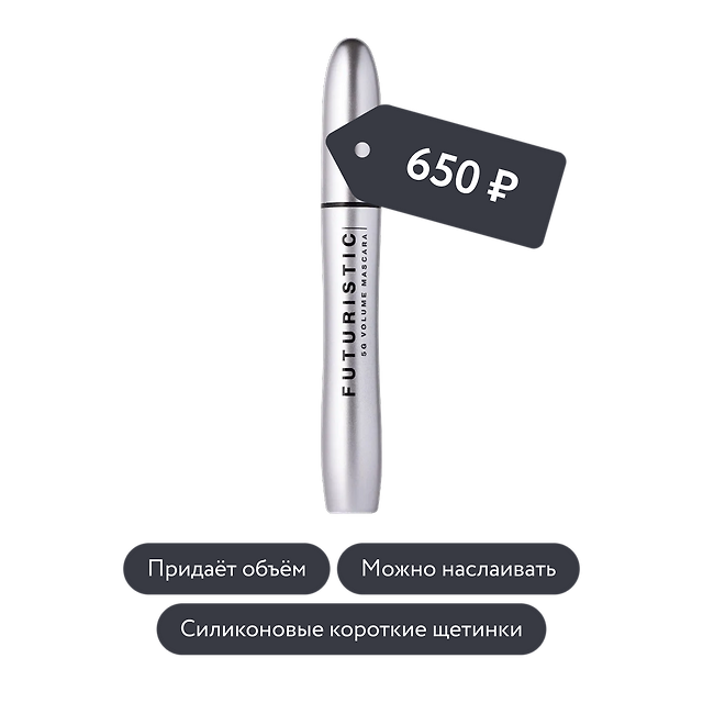 Influence beauty: Тушь для ресниц для максимального объёма FUTURISTIC