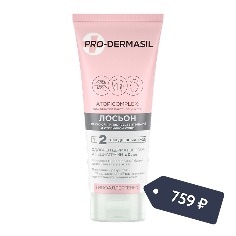 PRO-DERMASIL: Лосьон для сухой/гиперчувствительной и атопичной кожи