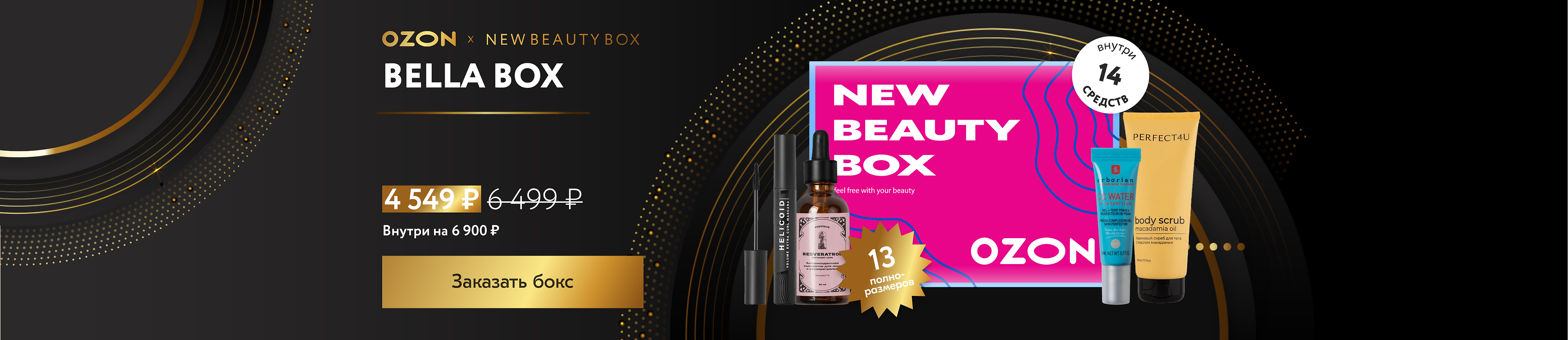 NewBeautyBox - лимитки и коробочки с косметикой