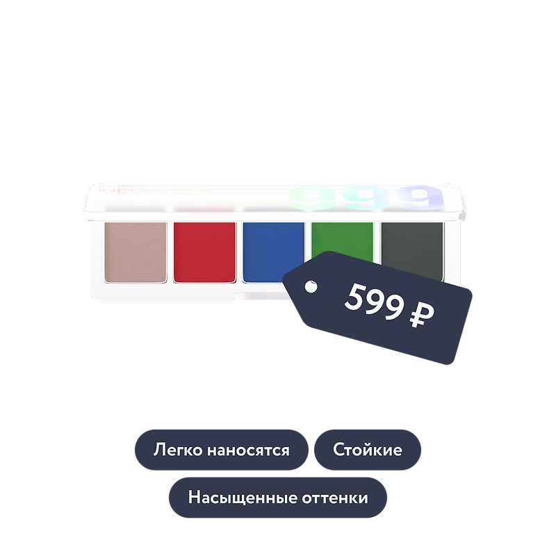 Influence beauty: Палетка теней из 5 оттенков COLOR ALGORITHM