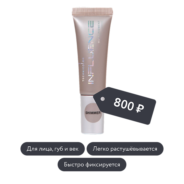 Influence beauty: Универсальный пигмент для макияжа TECHNICOLOR, оттенок 07